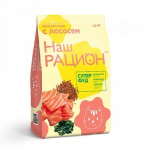 Наш рацион для кошек Лосось 1,5кг
