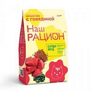 Наш рацион для кошек Говядина 1,5кг