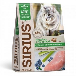 Sirius для кошек чувствительное пищеварение Индейка Черника 1,5кг