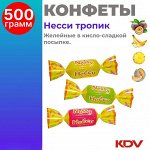 Конфеты желейные &quot;Несси тропик&quot; Яшкино 500 г