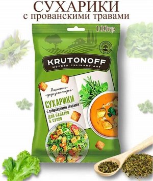 Крутоноф Сухарики с прованскими травами для салатов и супов 100 г