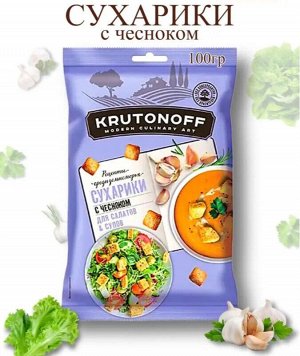 Крутоноф Сухарики с чесноком для салатов и супов 100 г