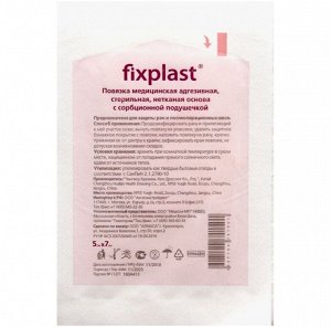 Пластырь - повязка Fixplast для защиты ран 5*7см с подушечкой (на тканевой основе)