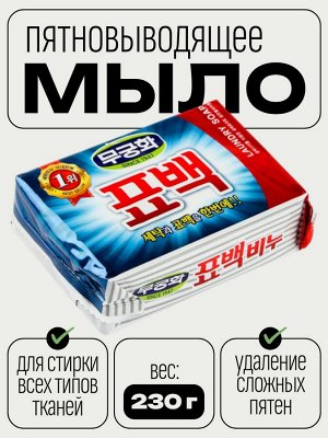 Отбеливающее и пятновыводящее хозяйственное мыло "Laundry soap" для стирки цветного белья 230 гр