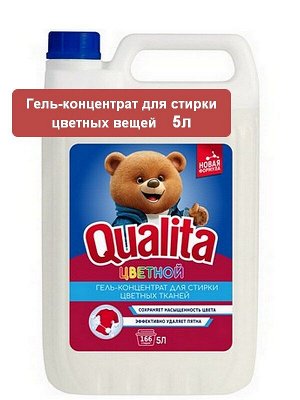 Гель для стирки Qualita для цветного 5л Концентрат 166 стирок