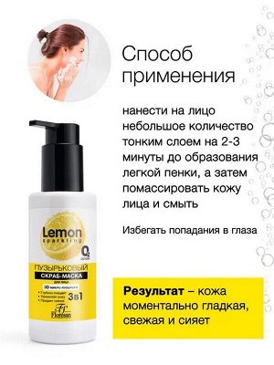 Скраб - маска для лица Sparkling lemon Пузырьковая 150мл