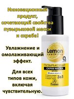 Скраб - маска для лица Sparkling lemon Пузырьковая 150мл