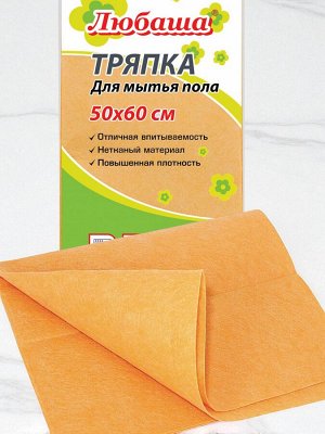 Тряпка для мытья пола, 50х60 см, вискоза (ИПП), плотность 120 г/м2, оранжевая, ЛЮБАША, 605498