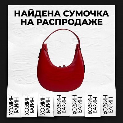 961NYT — промокод на 15% / Хозяин Барин — Доставка 1 день