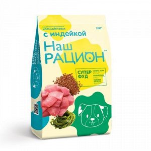 Наш рацион для собак всех пород Индейка 2кг