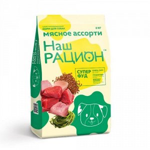 Наш рацион для собак всех пород Мясное ассорти 2кг