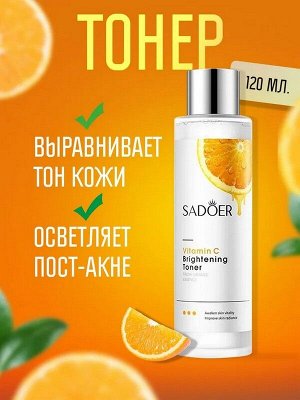 Тонер для лица с эффектом сияния VITAMIN C Осветляющий для тусклой и уставшей кожи 120мл