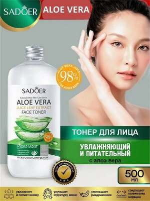 Тонер для лица Увлажняющий ALOE VERA  500мл