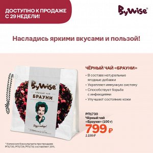 Чёрный чай «Брауни» (100 г)