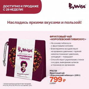 Фруктовый чай «Королевский Гибискус» (100 г)
