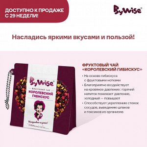 Фруктовый чай «Королевский Гибискус» (100 г)