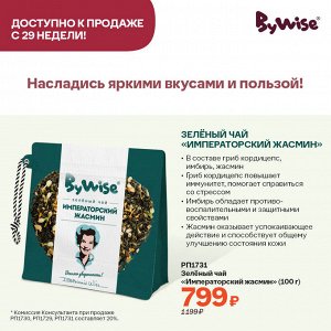 Зелёный чай «Императорский жасмин» (100 г)