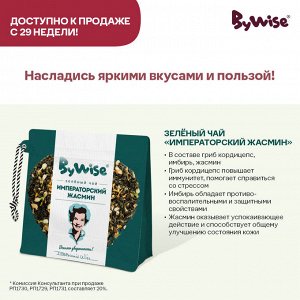 Зелёный чай «Императорский жасмин» (100 г)