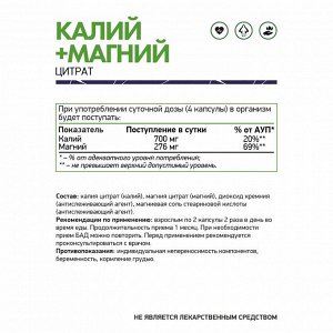 NaturalSupp БАД к пище &quot;Калия цитрат + магния цитрат NS&quot; 60 капс.