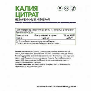 БАД к пище "Калия цитрат NS" 60 капс.