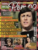 Тайны Звёзд. Ретро 04/25