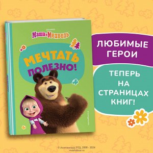 Рыжова Агата: Мечтать полезно!