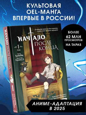 TurtleMe. Начало после конца. Том 1