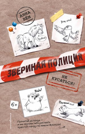 Анна Бем: Не кусаться!