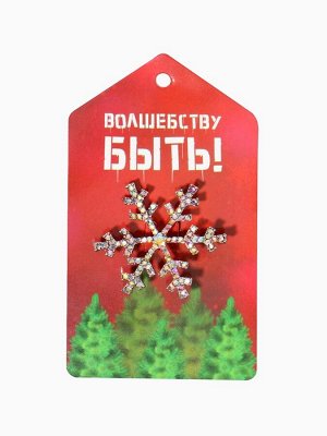 Брошь новогодняя «Снежинка» малая, радужная в серебре