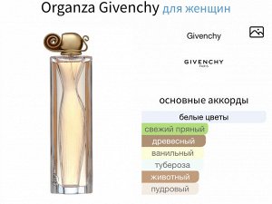 Женские духи Organza Givenchy 50 мл. Оригинал