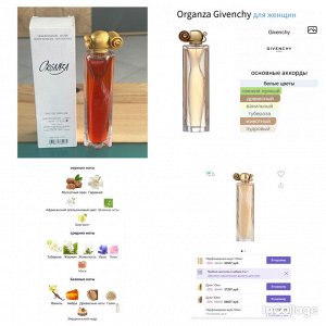 Женские духи Organza Givenchy 50 мл. Оригинал