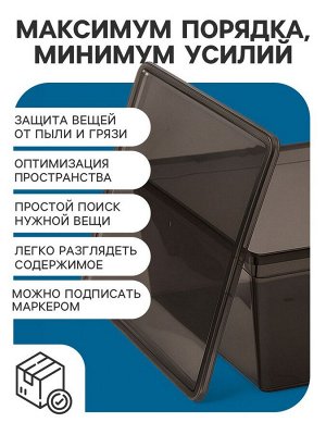 Ящик пластиковый для хранения, с крышкой, объём — 10 л, прозрачно-чёрный