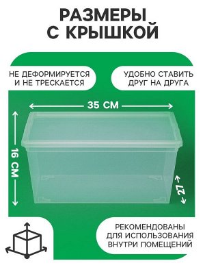 Ящик пластиковый для хранения, с крышкой, объём — 10 л, прозрачно-матовый