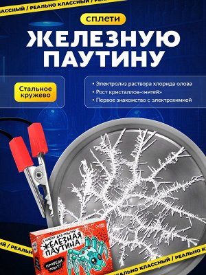 Набор для опытов «Классные эксперименты», 8в1