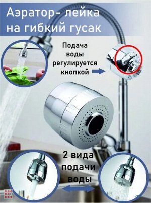 Насадка на кран водосберегающая аэратор