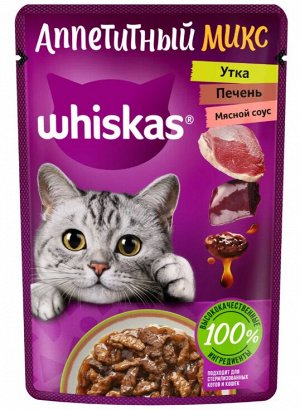 Whiskas пауч 75г для кошек Аппетитный микс Утка Печень в мясном соусе