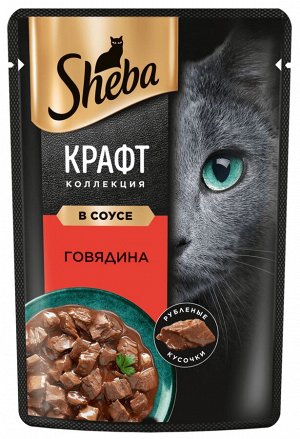 Sheba пауч 75г для кошек Крафт Говядина Соус