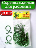 Скрепка садовая большая для фиксации растений, №1, зеленая, 30 шт