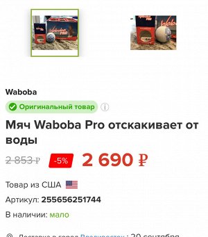 Мяч Waboba Pro отскакивает от воды