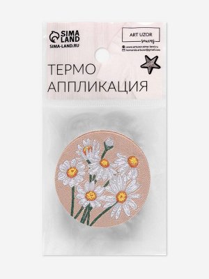 Термоаппликация «Ромашки», d=4.7 см, белая