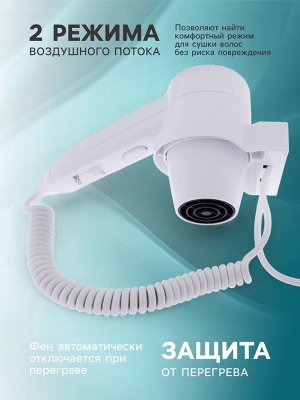 Фен настенный Luazon LGE-005, 1600 Вт, 2 скорости, крепление (в комплекте), белый