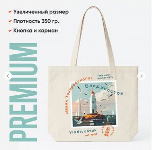 Сумка-шоппер «Владивосток» PREMIUM