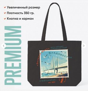 Сумка-шоппер «Владивосток» PREMIUM