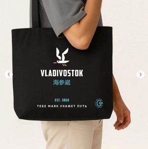 Сумка-шоппер «Владивосток» PREMIUM