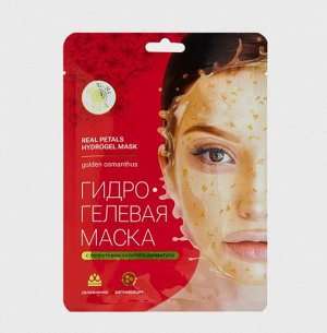 Маска гидрогелевая, Увлажняющая с лепестками золотого османтуса, Mi-Ri-Ne, Ю.Корея, 30 г