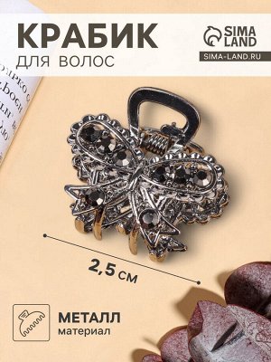 Крабик для волос «Флоренс», бант, 2.5 см, тёмное серебро
