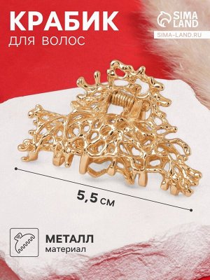 Крабик для волос «Ванесса», 5.5 см, золото