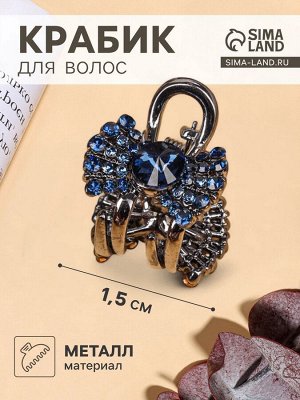 Крабик для волос «Роуз», бант, 1.5 см, синий