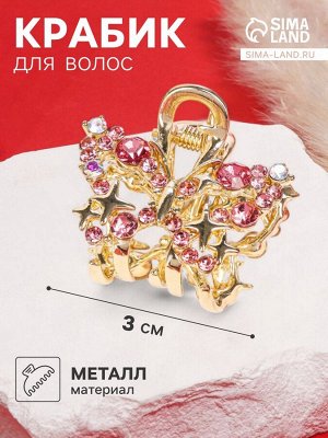 Крабик для волос «Селена галант», бабочка, 3 см, золото