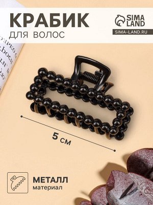 Крабик для волос «Иви», прямой, 5 см, чёрный